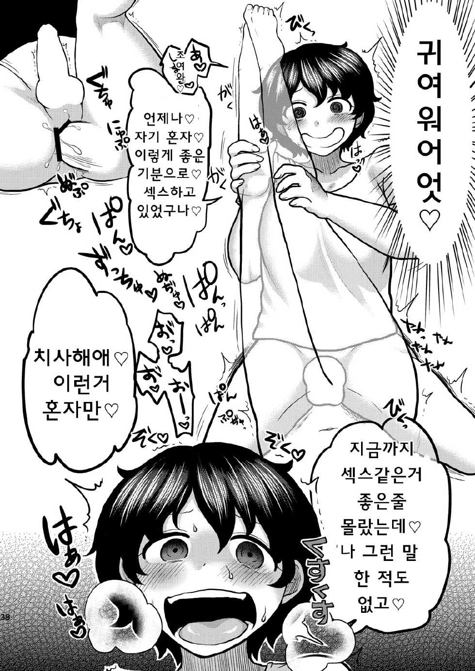 [Herohero Hospital (herohero Tom, isaki)] Lover Me! [Korean] [Digital] - Page 38