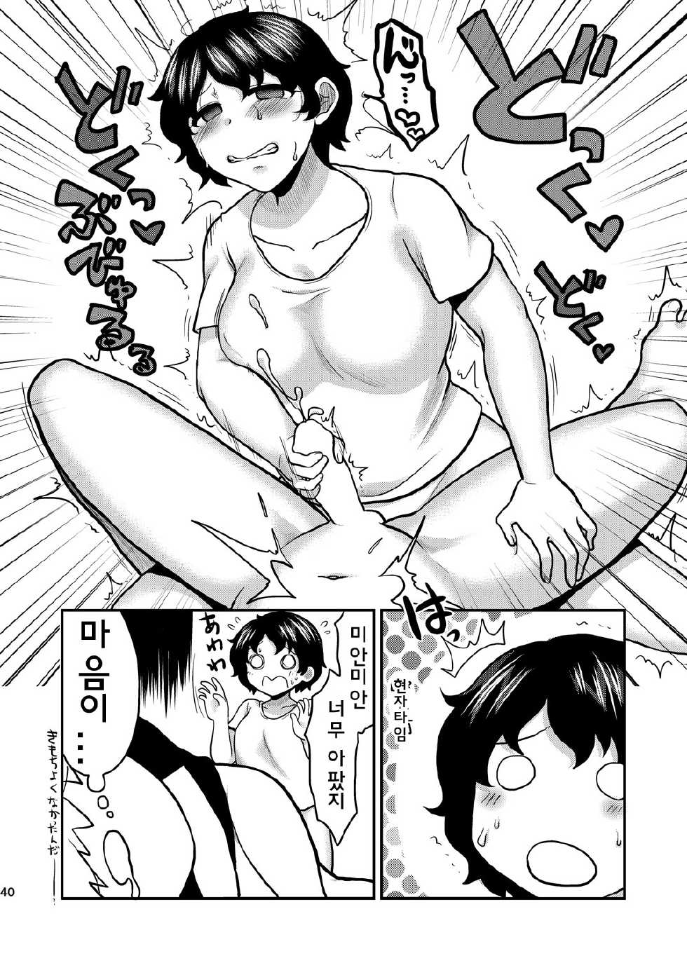 [Herohero Hospital (herohero Tom, isaki)] Lover Me! [Korean] [Digital] - Page 40