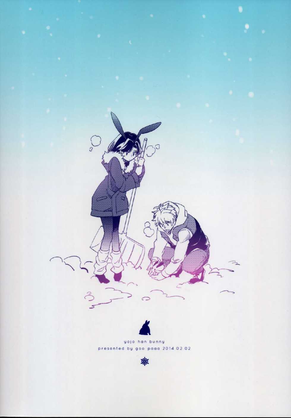(COMITIA107) [goo-paaa (Ocha)] Yojo-han Bunny - Page 2