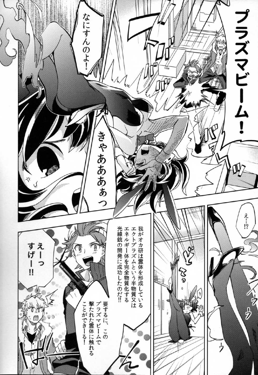 (COMITIA107) [goo-paaa (Ocha)] Yojo-han Bunny - Page 8