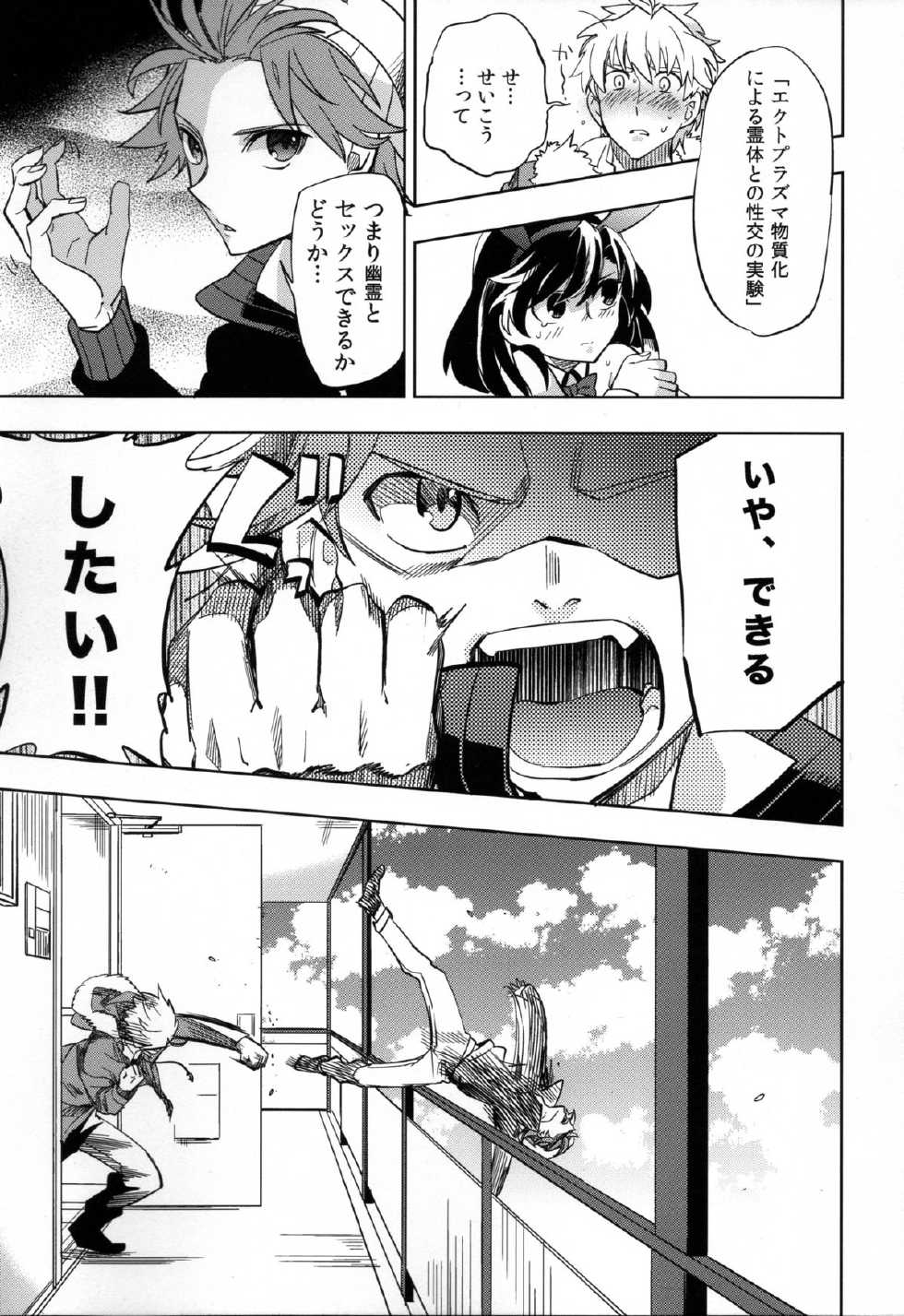 (COMITIA107) [goo-paaa (Ocha)] Yojo-han Bunny - Page 11