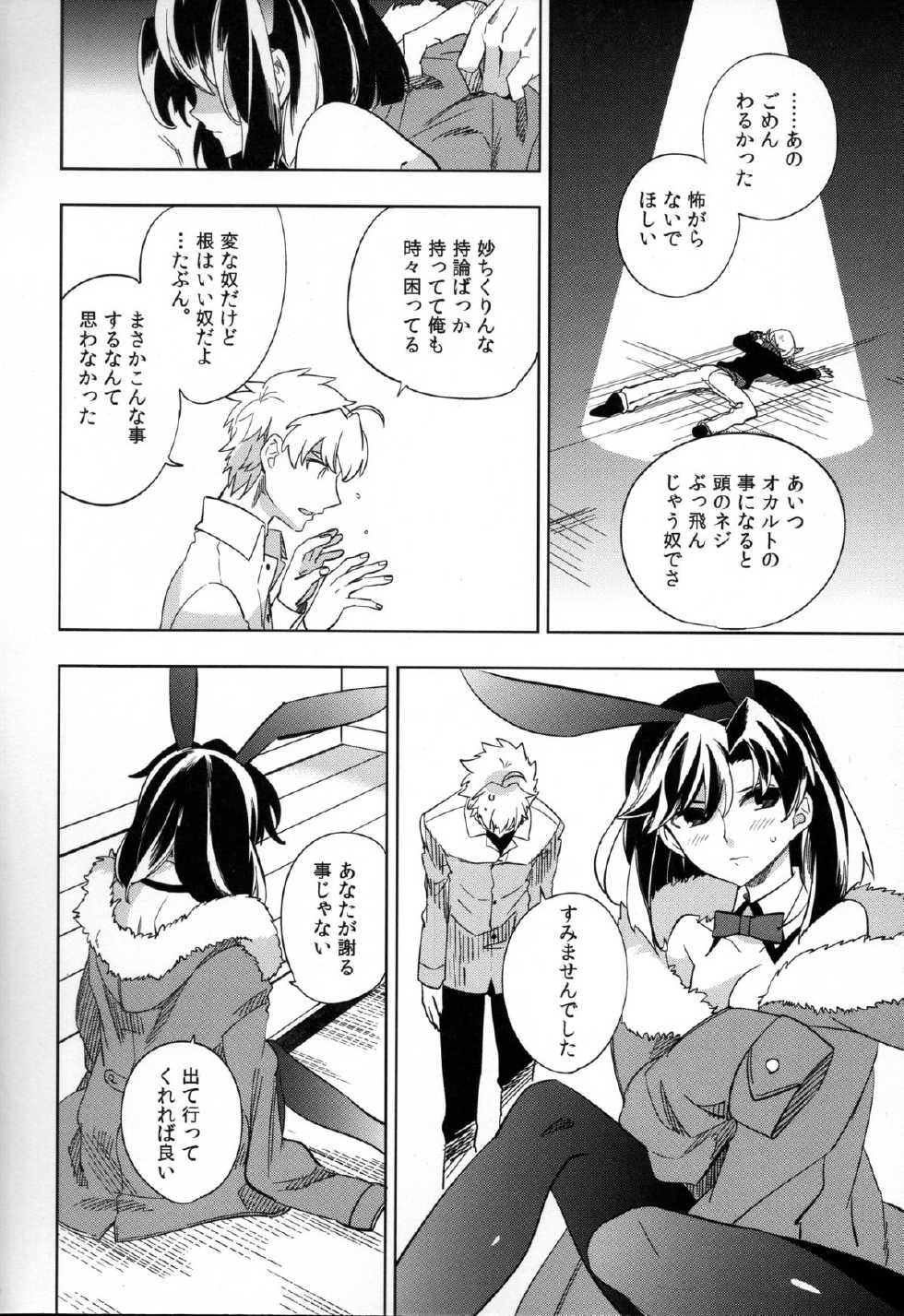 (COMITIA107) [goo-paaa (Ocha)] Yojo-han Bunny - Page 12