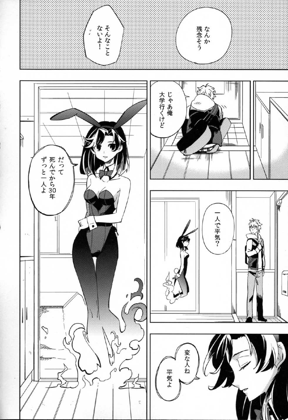 (COMITIA107) [goo-paaa (Ocha)] Yojo-han Bunny - Page 18