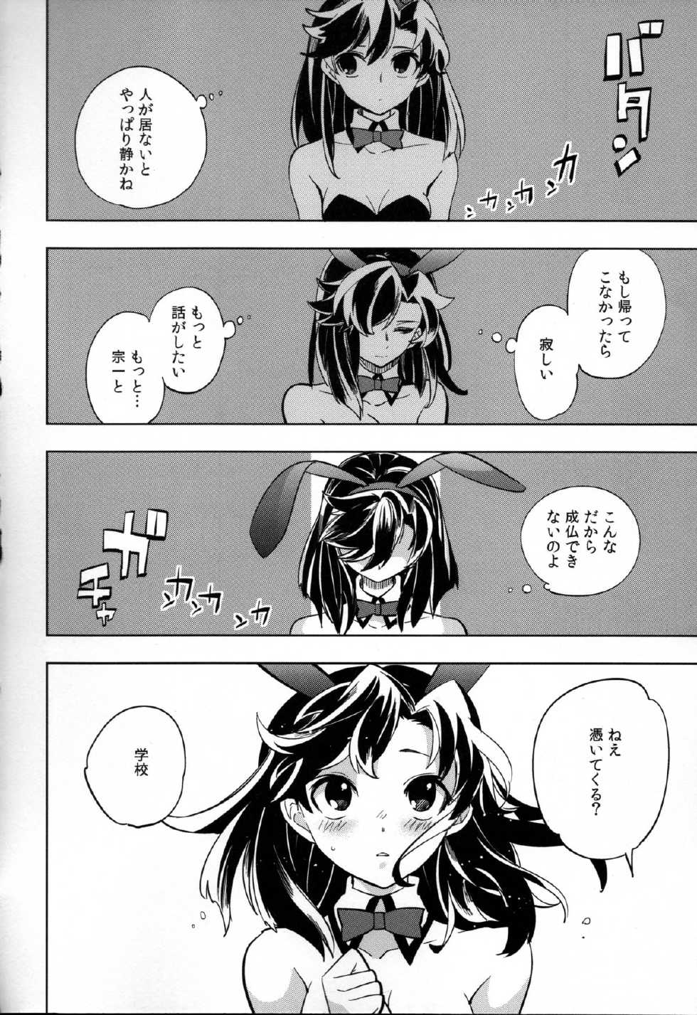 (COMITIA107) [goo-paaa (Ocha)] Yojo-han Bunny - Page 20