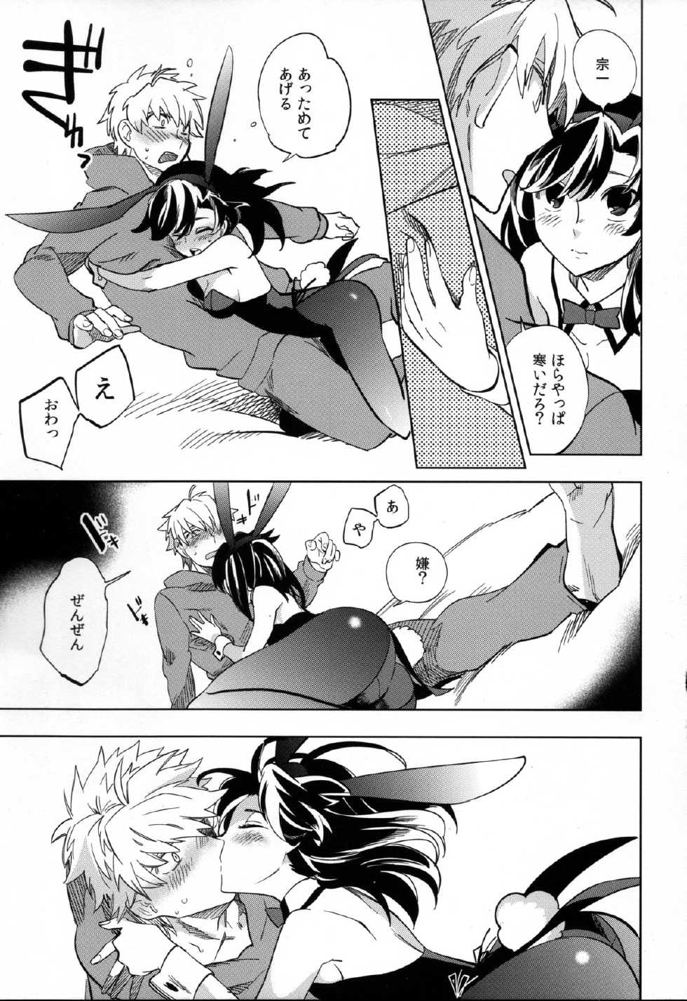 (COMITIA107) [goo-paaa (Ocha)] Yojo-han Bunny - Page 27