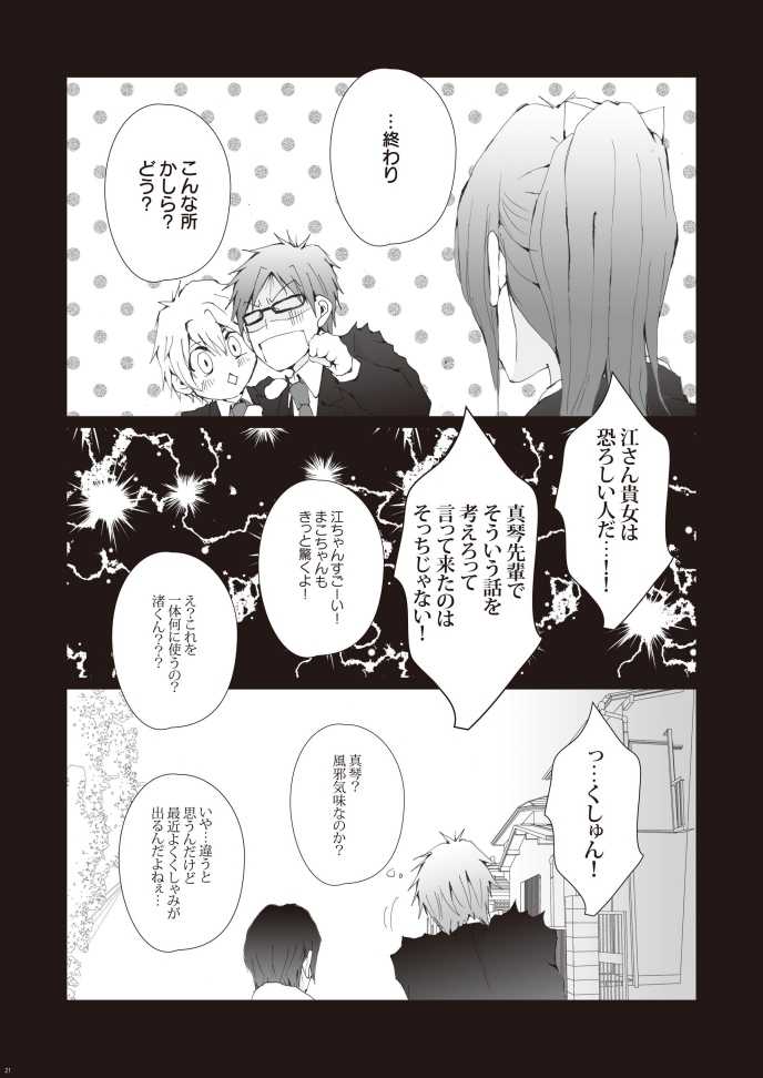 [Gamanjiru ni Chinpaipai (Kan <da> chi)] Zenritsusen Hakai ~ Tachibana Makoto (Free!) [Digital] - Page 22