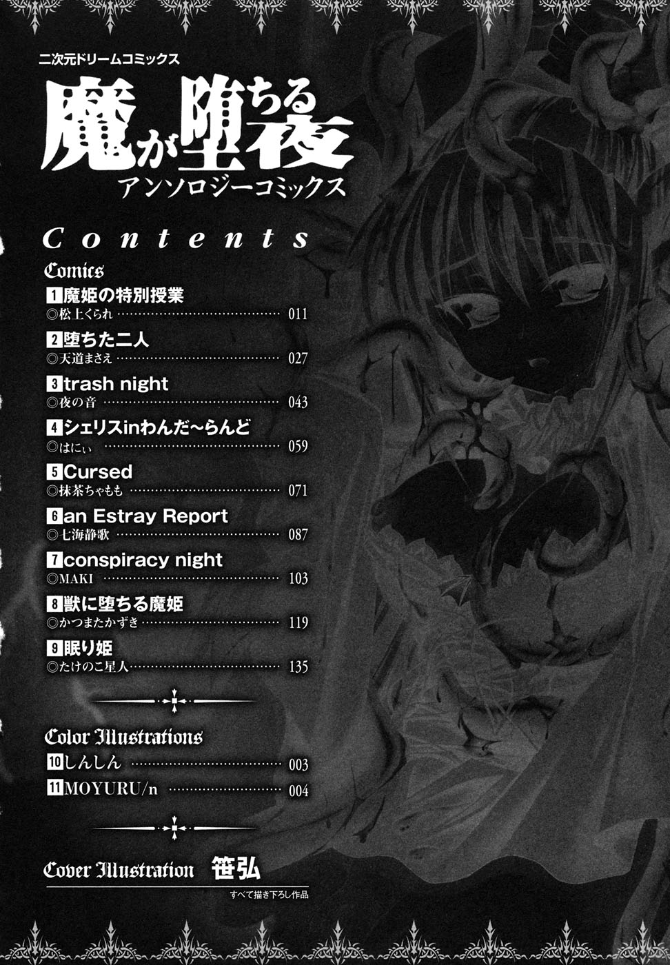 [Anthology] Ma ga Ochiru Yoru Anthology Comics - Page 11