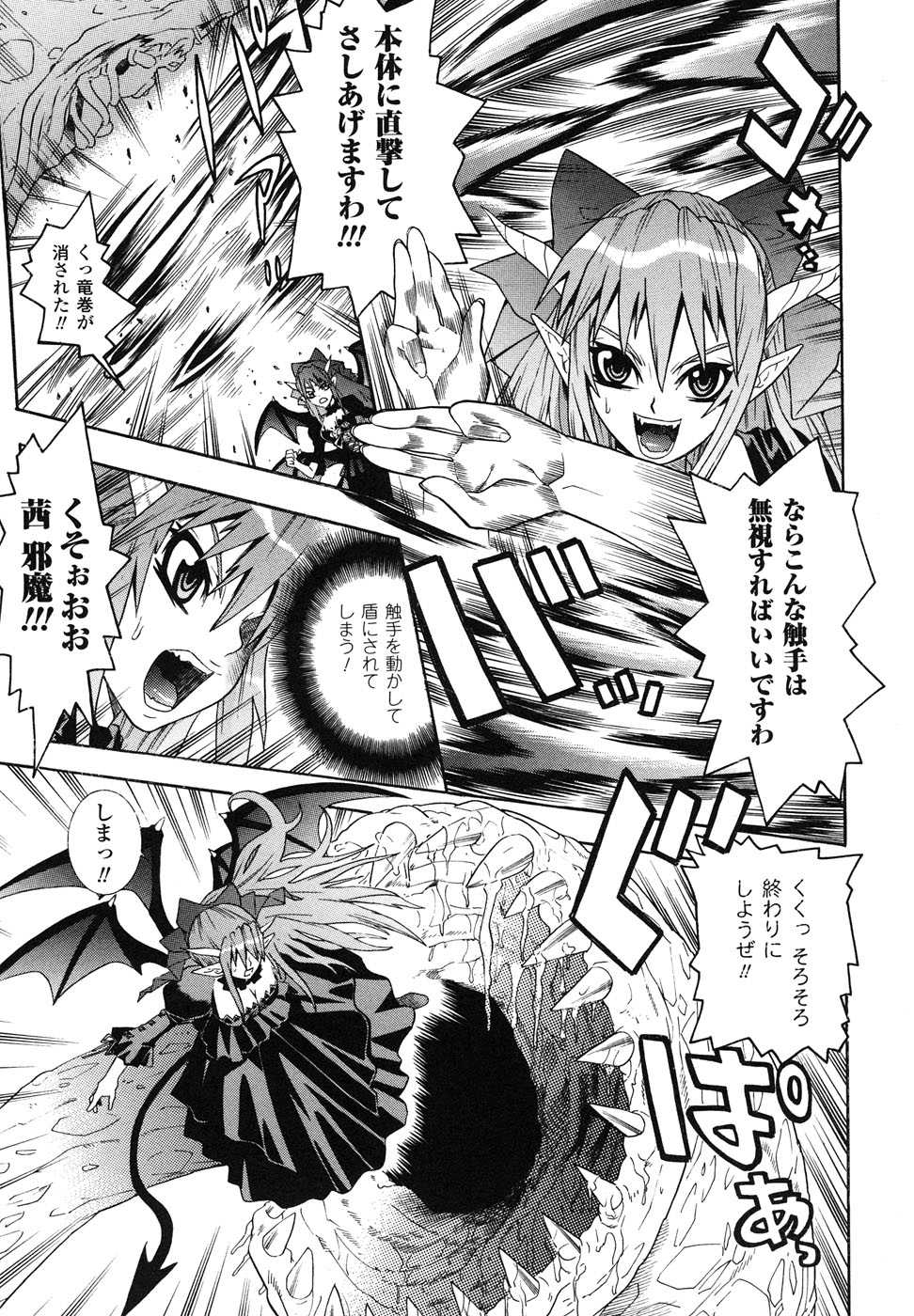 [Anthology] Ma ga Ochiru Yoru Anthology Comics - Page 32