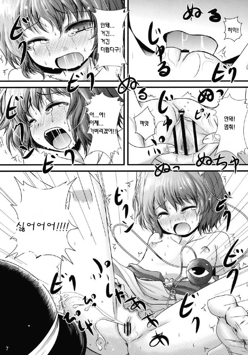 (C79) [Konkono! (Kurona, Urin)] Kome Ijiri (Touhou Project) [Korean] [영어가 아깝다] - Page 6