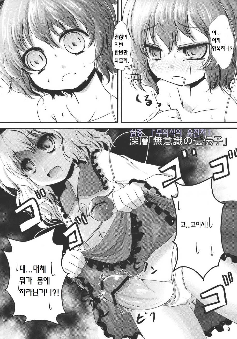 (C79) [Konkono! (Kurona, Urin)] Kome Ijiri (Touhou Project) [Korean] [영어가 아깝다] - Page 8