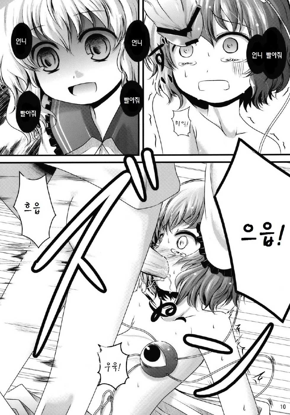 (C79) [Konkono! (Kurona, Urin)] Kome Ijiri (Touhou Project) [Korean] [영어가 아깝다] - Page 9