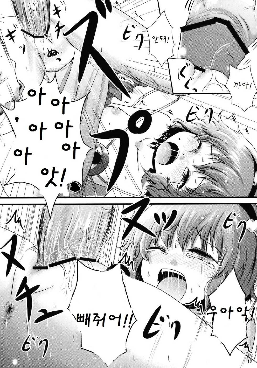 (C79) [Konkono! (Kurona, Urin)] Kome Ijiri (Touhou Project) [Korean] [영어가 아깝다] - Page 11
