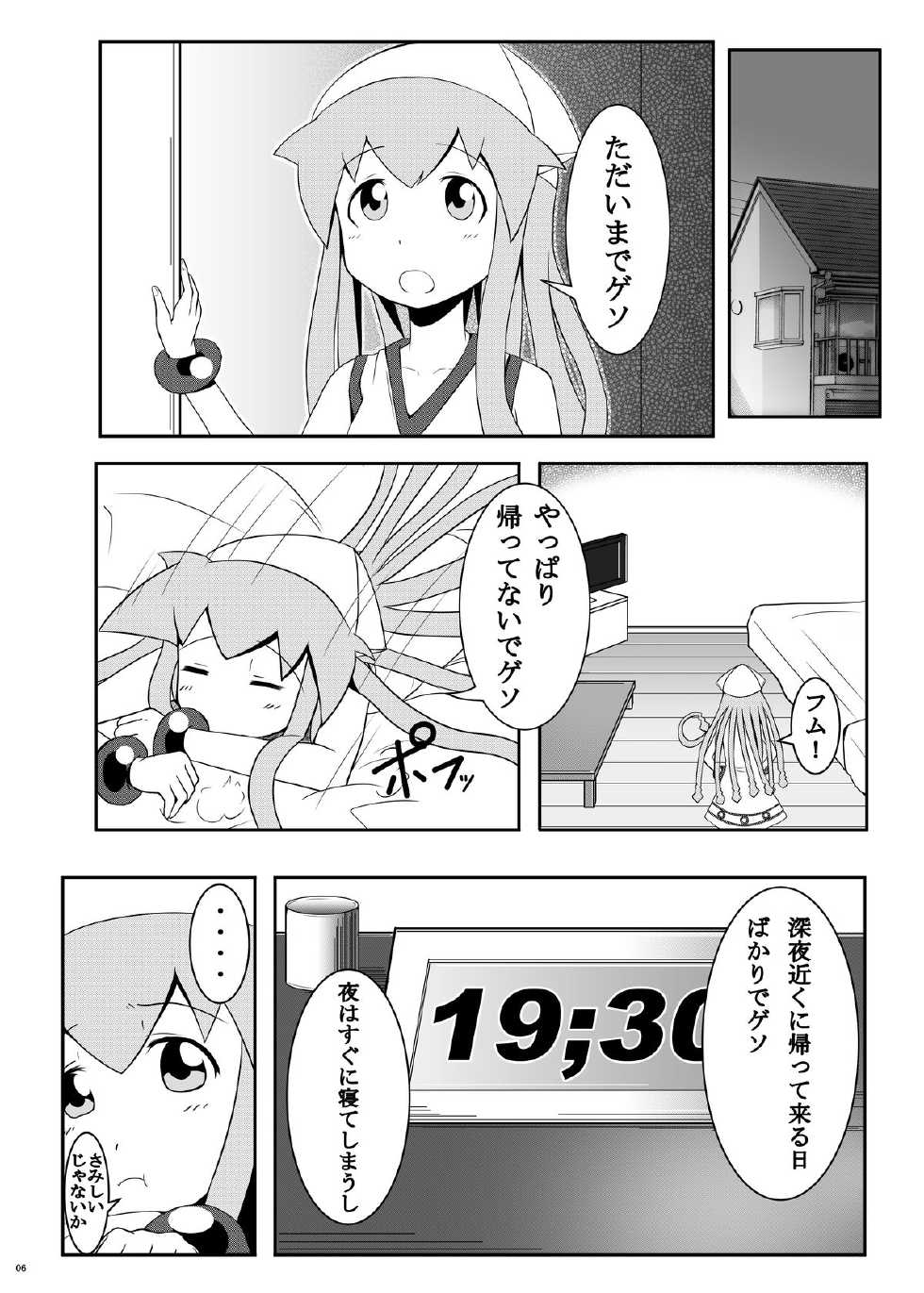 [Uchuu ☆ Porta (Kawa)] Stand by Me 2 (Shinryaku! Ika Musume) [Digital] - Page 6