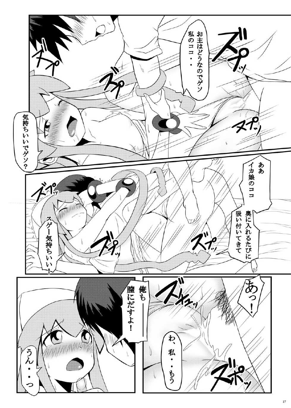 [Uchuu ☆ Porta (Kawa)] Stand by Me 2 (Shinryaku! Ika Musume) [Digital] - Page 17
