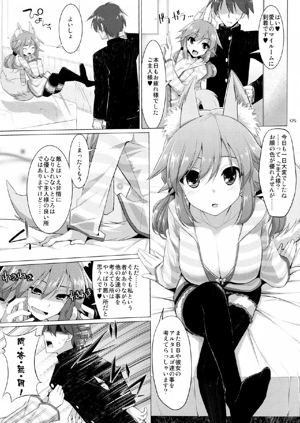 (C87) [TOYBOX, Kujira Logic (Kurikara, Kujiran)] Goshujin-sama Oppai desu yo!! 3 (Fate/EXTRA CCC) - Page 4
