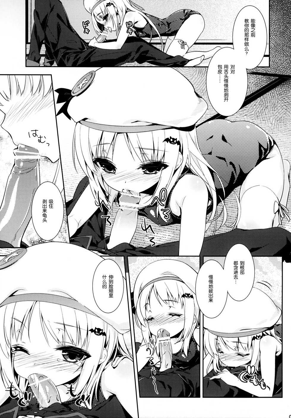 (C83) [rinnetensei (Show)] Skin Ship (Little Busters!) [Chinese] [脸肿汉化组] - Page 7