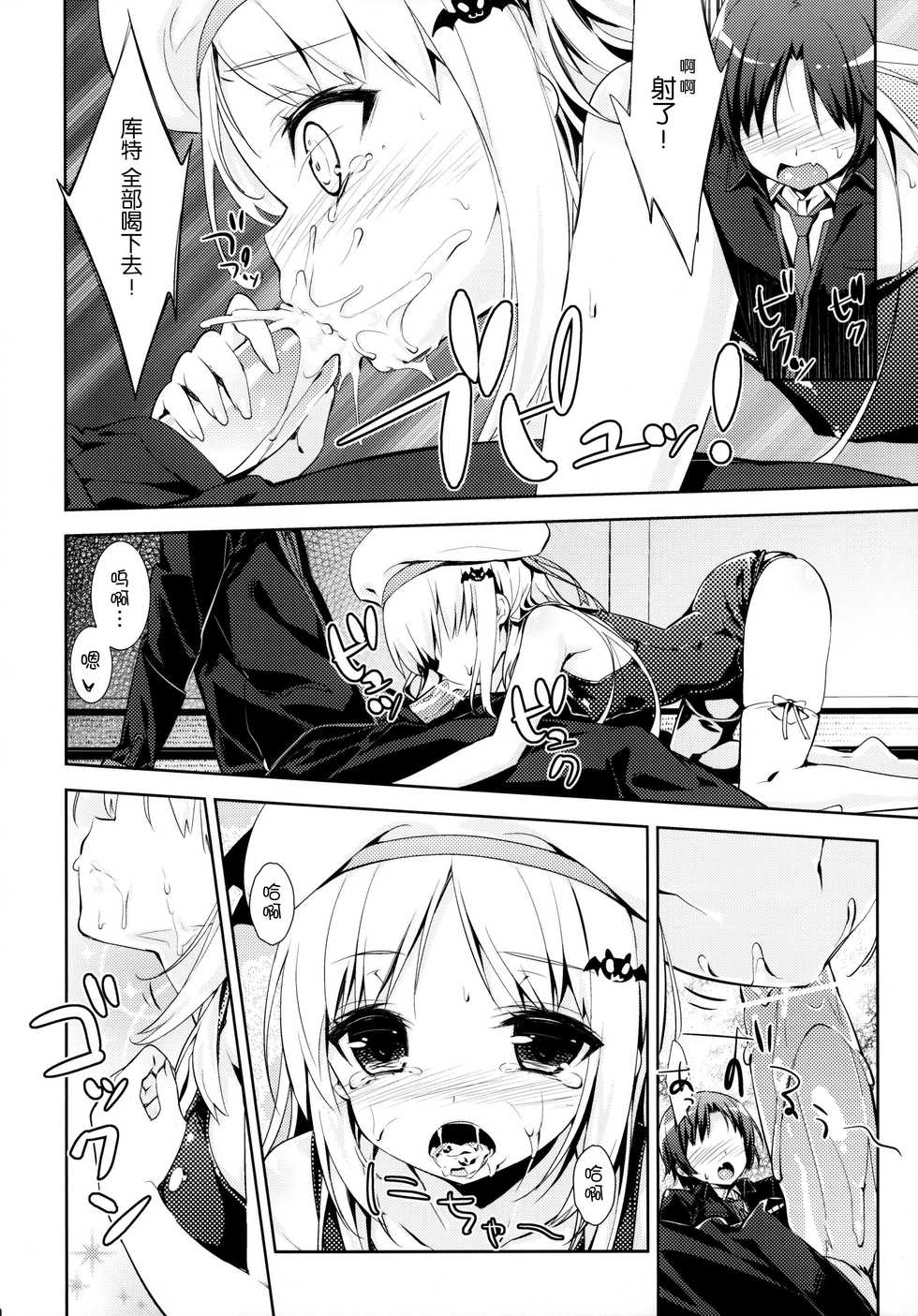(C83) [rinnetensei (Show)] Skin Ship (Little Busters!) [Chinese] [脸肿汉化组] - Page 10