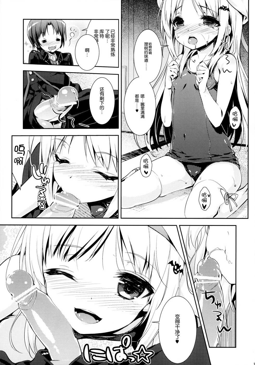 (C83) [rinnetensei (Show)] Skin Ship (Little Busters!) [Chinese] [脸肿汉化组] - Page 11