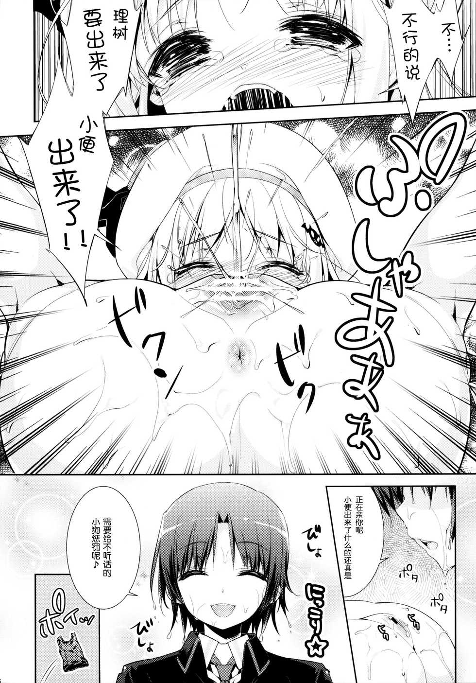 (C83) [rinnetensei (Show)] Skin Ship (Little Busters!) [Chinese] [脸肿汉化组] - Page 16