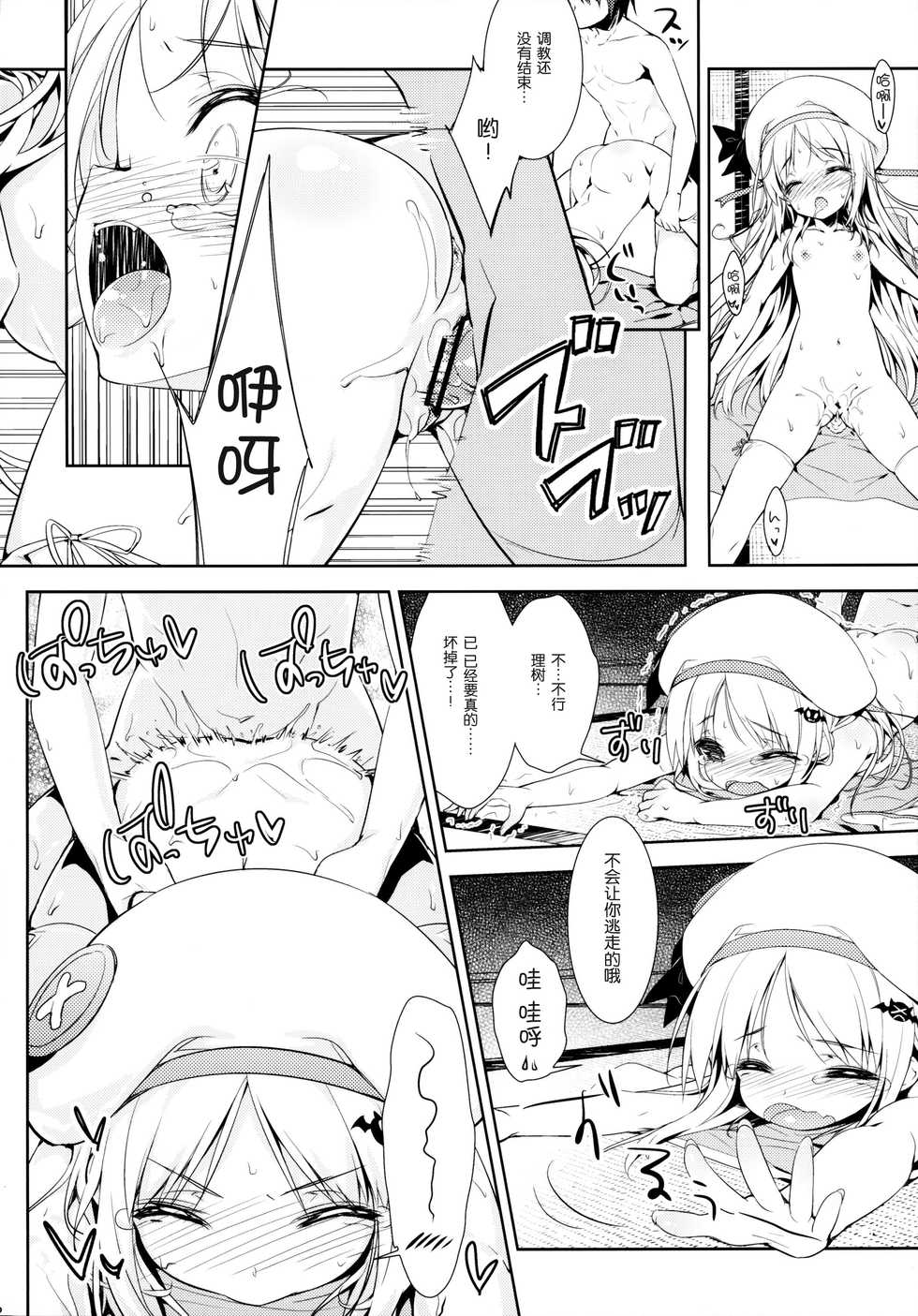 (C83) [rinnetensei (Show)] Skin Ship (Little Busters!) [Chinese] [脸肿汉化组] - Page 22