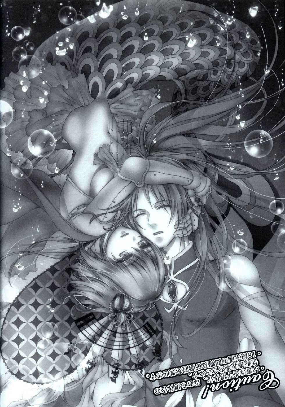 (C86) [Aimaimoko (Saotome Mokono)] Nightmare Mermaid (Puella Magi Madoka Magica) [English] [Sexy Akiba Detectives] - Page 3