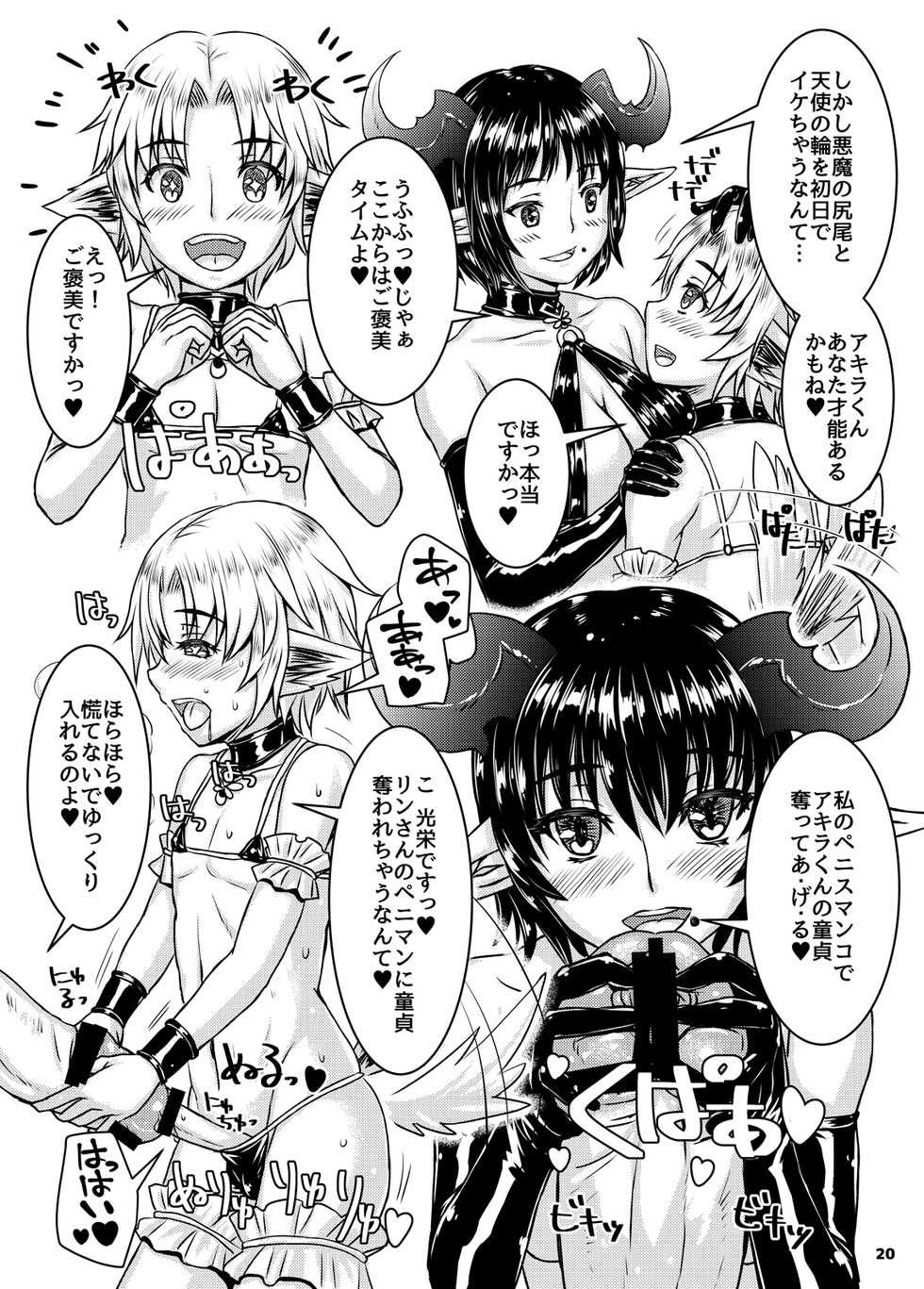 [Nine's Graphics (GENSHI)] Shoukan no Tsubomi [Digital] - Page 19