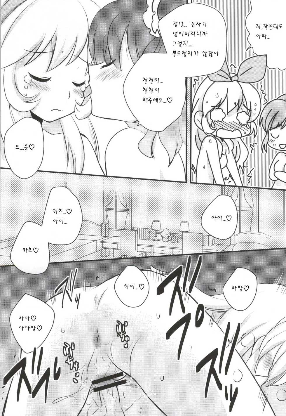 (COMIC1☆7) [BUMSIGN (Itaya Satoruno)] Shinpai nai kara ne! (Aikatsu!) [Korean] [팀 남성부] - Page 15