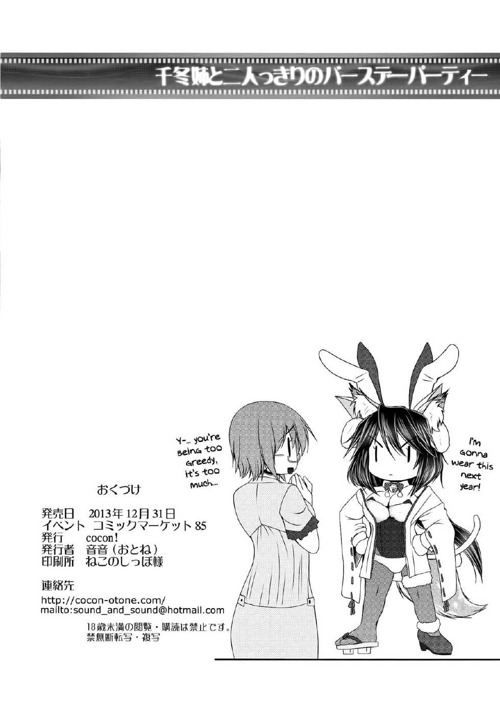 (C85) [cocon! (Otone)] Chifuyu-nee to Futarikkiri no Birthday Party | A Birthday Party All Alone with Chifuyu-nee (IS <Infinite Stratos>) [English] [Rapid Switch] - Page 22
