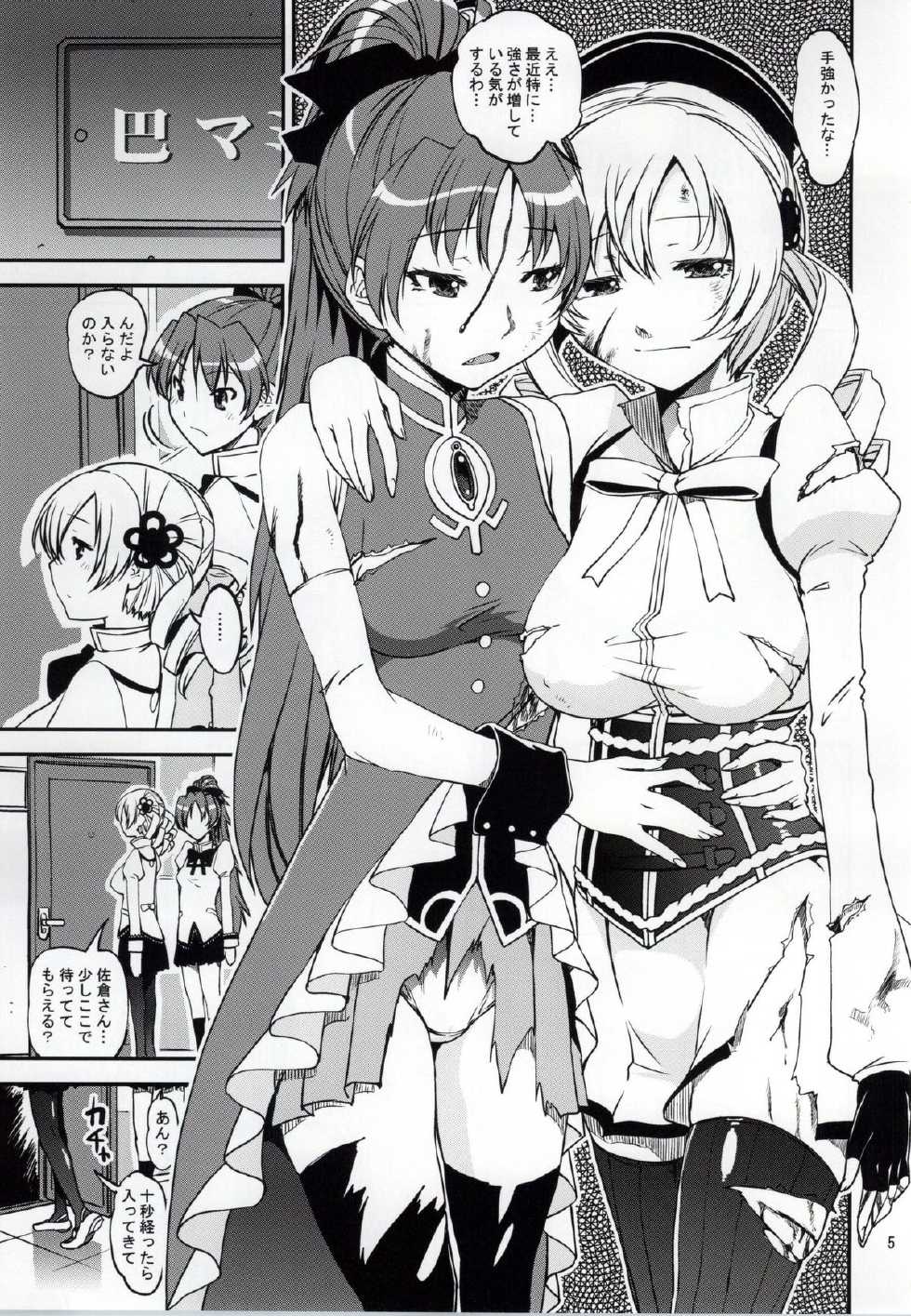(Mou Nanimo Kowaku Nai 16) [KATAMARI-YA (Shinama)] Yottsu no "Hajimete" (Puella Magi Madoka Magica) - Page 2