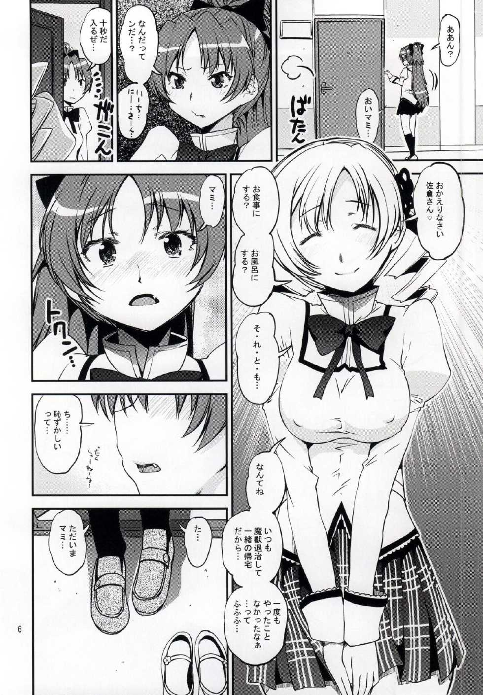 (Mou Nanimo Kowaku Nai 16) [KATAMARI-YA (Shinama)] Yottsu no "Hajimete" (Puella Magi Madoka Magica) - Page 3