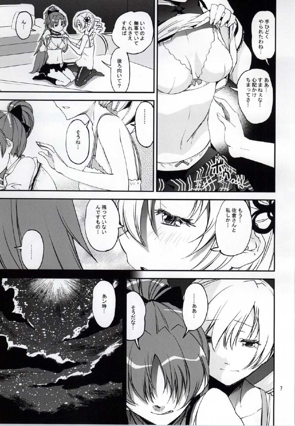 (Mou Nanimo Kowaku Nai 16) [KATAMARI-YA (Shinama)] Yottsu no "Hajimete" (Puella Magi Madoka Magica) - Page 4