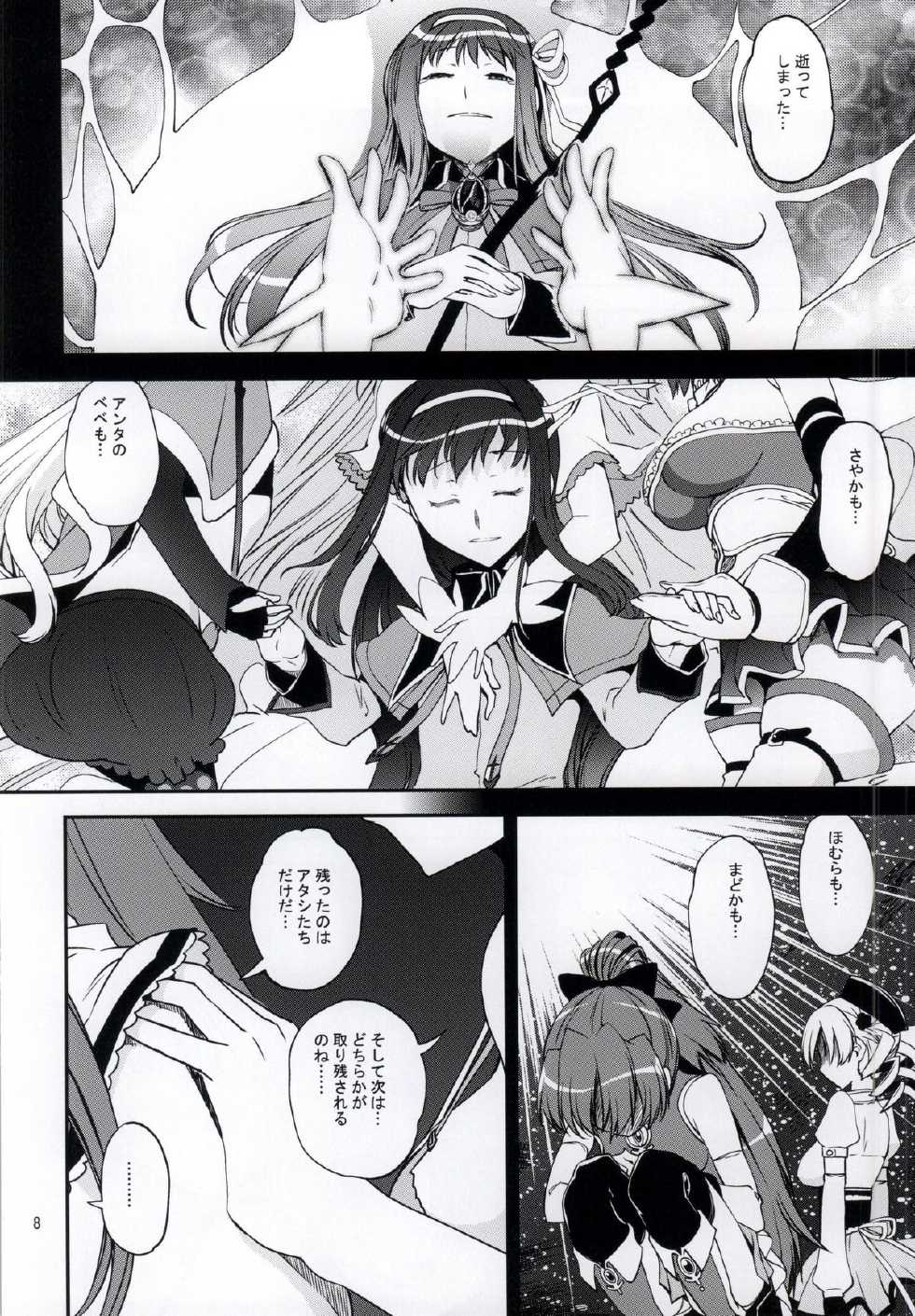 (Mou Nanimo Kowaku Nai 16) [KATAMARI-YA (Shinama)] Yottsu no "Hajimete" (Puella Magi Madoka Magica) - Page 5