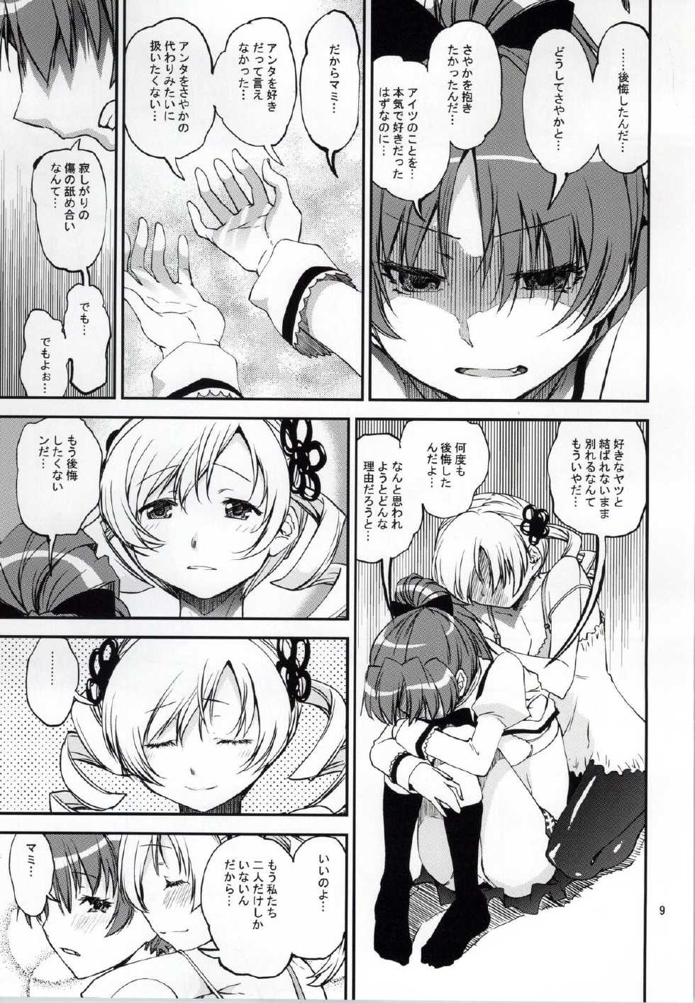 (Mou Nanimo Kowaku Nai 16) [KATAMARI-YA (Shinama)] Yottsu no "Hajimete" (Puella Magi Madoka Magica) - Page 6