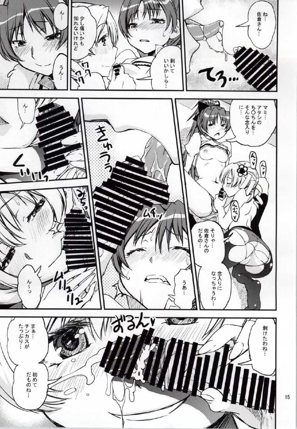 (Mou Nanimo Kowaku Nai 16) [KATAMARI-YA (Shinama)] Yottsu no "Hajimete" (Puella Magi Madoka Magica) - Page 12