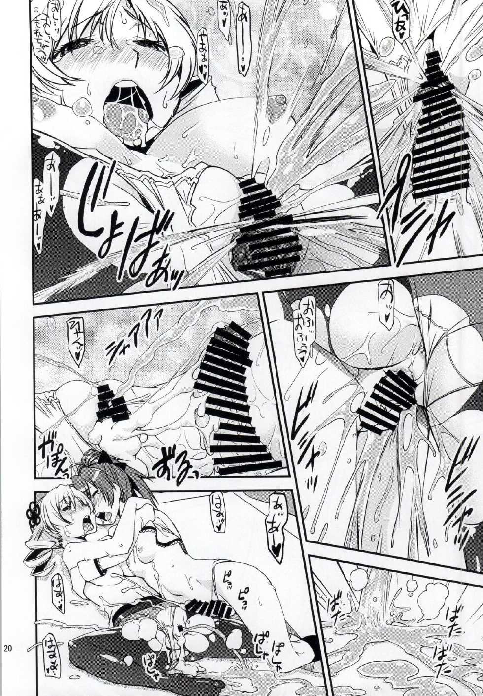 (Mou Nanimo Kowaku Nai 16) [KATAMARI-YA (Shinama)] Yottsu no "Hajimete" (Puella Magi Madoka Magica) - Page 17
