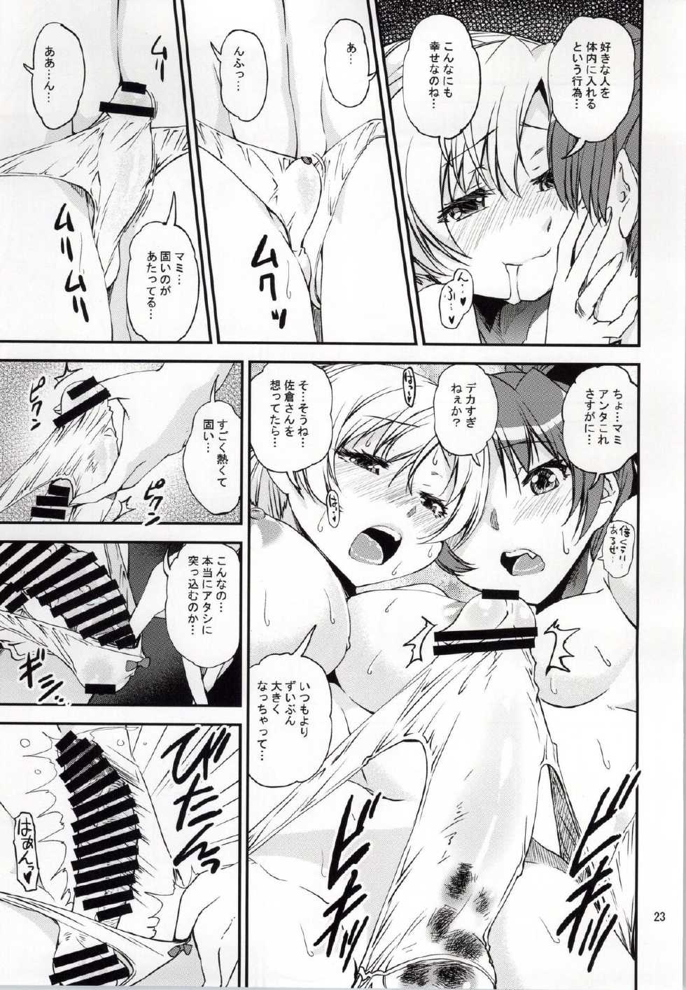 (Mou Nanimo Kowaku Nai 16) [KATAMARI-YA (Shinama)] Yottsu no "Hajimete" (Puella Magi Madoka Magica) - Page 20