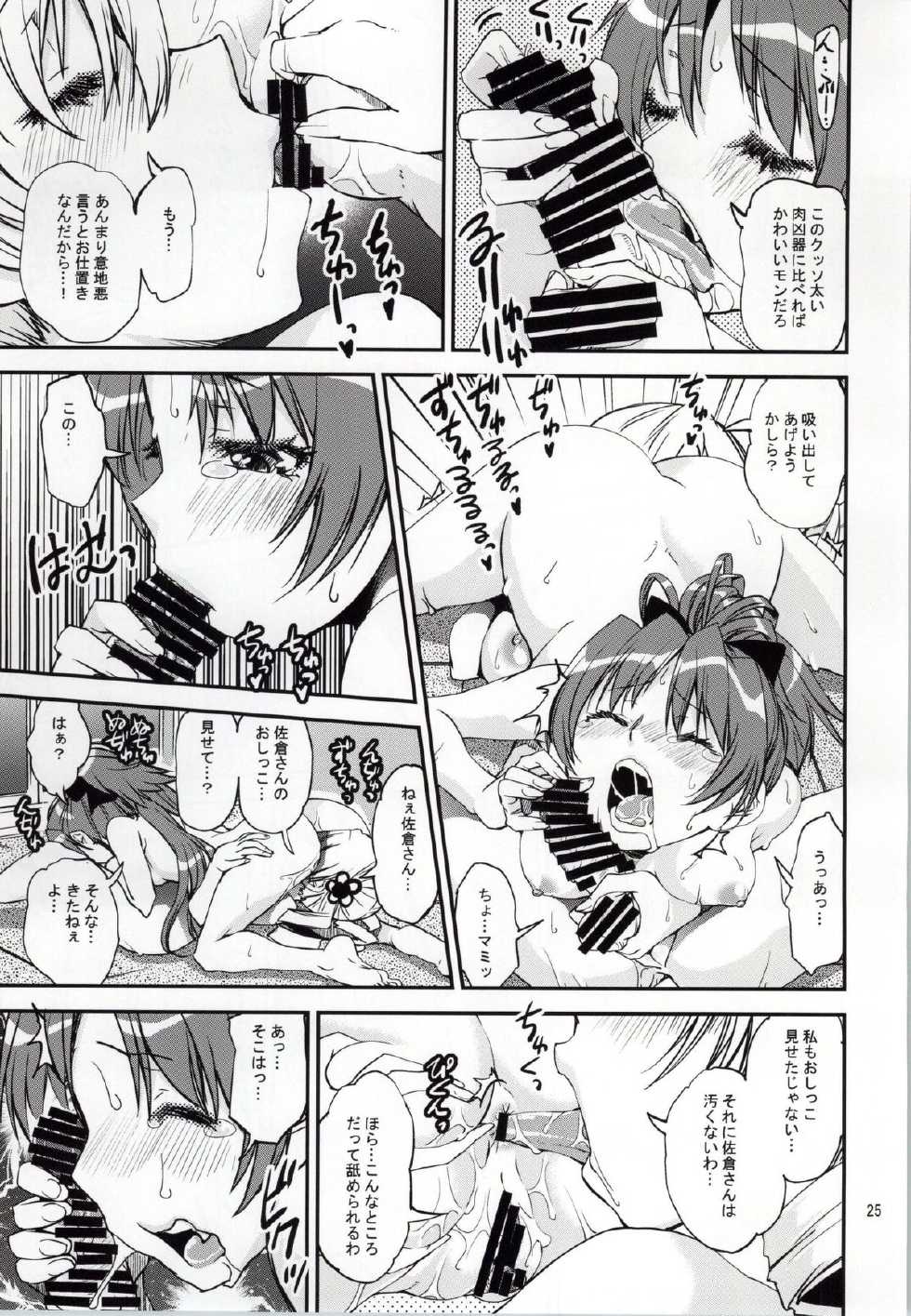 (Mou Nanimo Kowaku Nai 16) [KATAMARI-YA (Shinama)] Yottsu no "Hajimete" (Puella Magi Madoka Magica) - Page 22