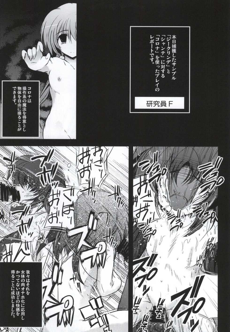 (C86) [NextPreview (MIA, Kasuki Masato)] X Report -Ketsujitsu- (Mahou Shoujo Lyrical Nanoha) - Page 14