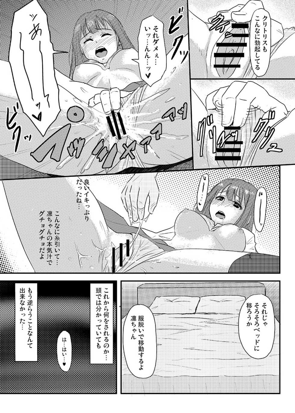 [MillionLove (Yayo)] Perfect Lesson+ -Shibuya Rin Choukyou Kirokushuu- (THE IDOLM@STER CINDERELLA GIRLS) [Digital] - Page 15