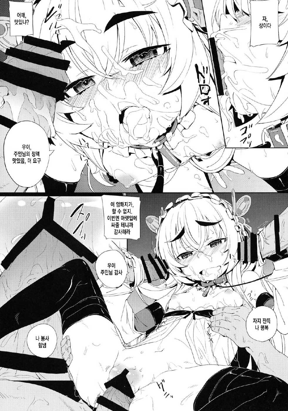 (C87) [Chideji (Oyaji)] Torikohime no Chaika (Hitsugi no Chaika) [Korean] [Team Dog Drip] - Page 10