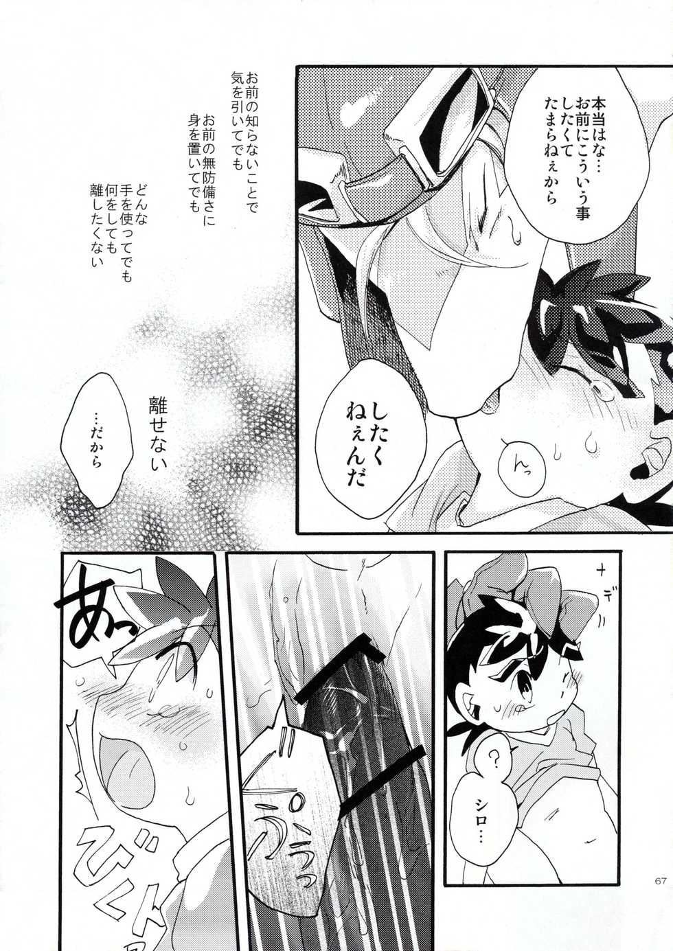 Legendz Doujinshi SSNG (Incomplete) - Page 18