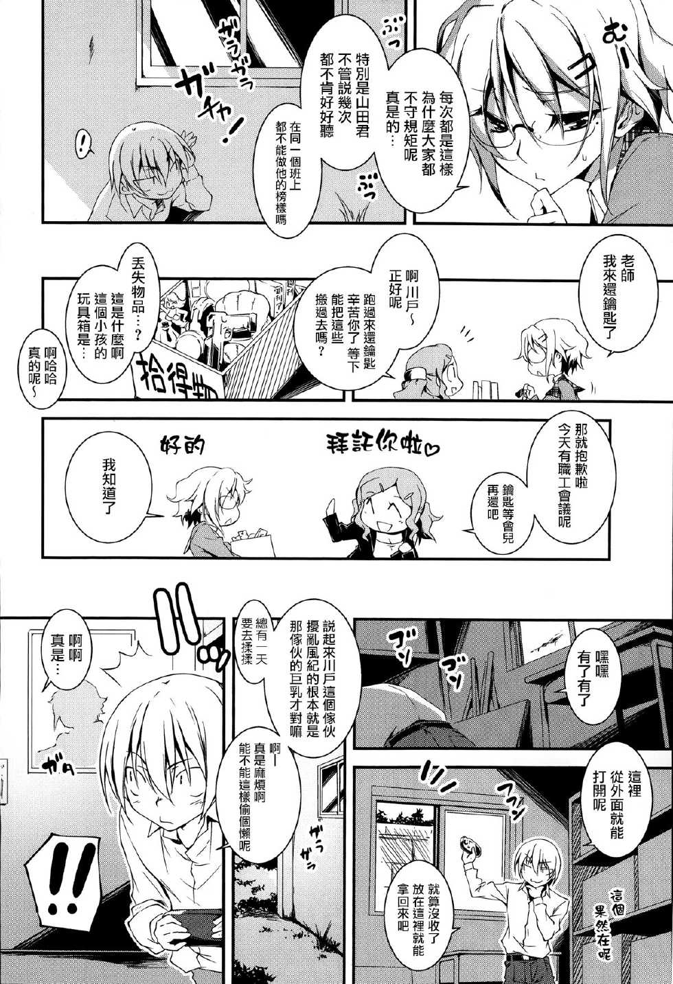 [Kikurage] Yamada-kun Chantoshite! (COMIC Anthurium 019 2014-10) [Chinese] [无毒汉化组] - Page 3