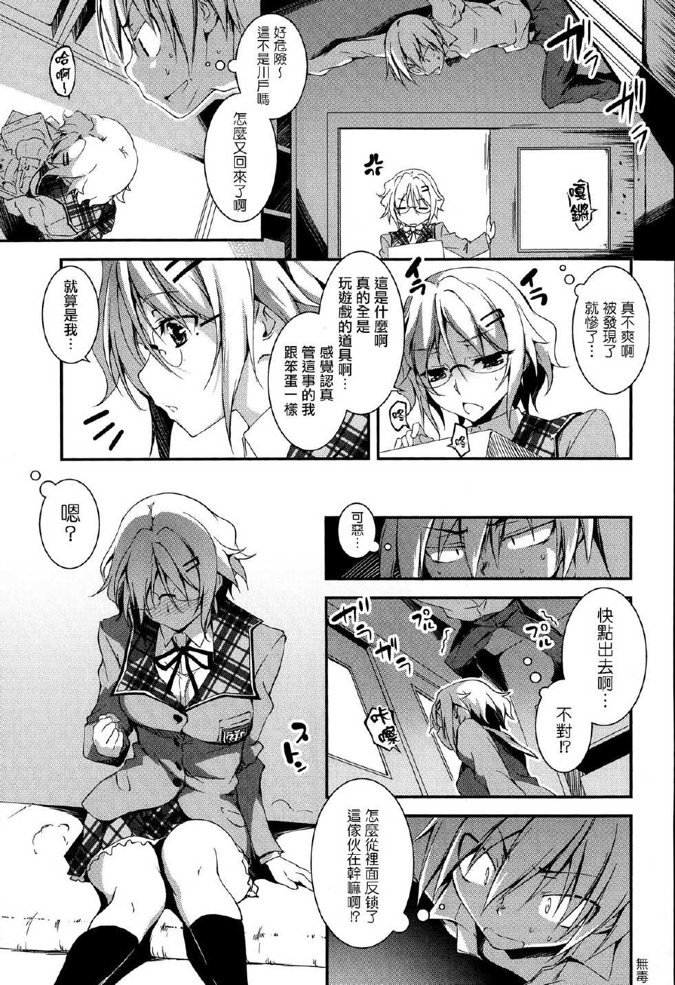 [Kikurage] Yamada-kun Chantoshite! (COMIC Anthurium 019 2014-10) [Chinese] [无毒汉化组] - Page 4