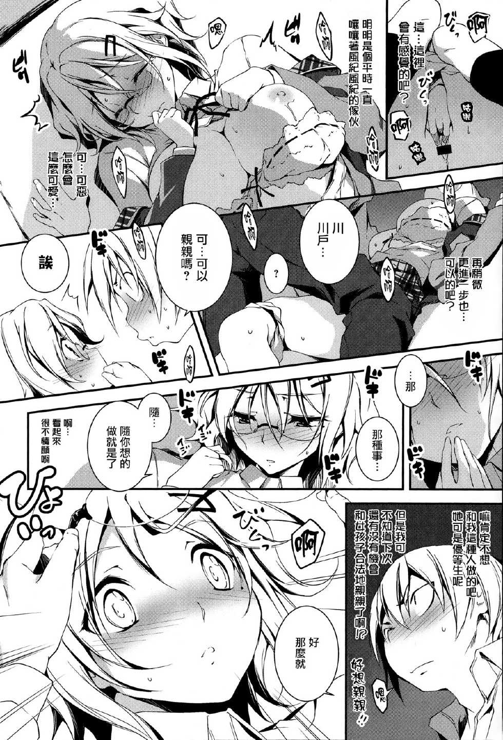 [Kikurage] Yamada-kun Chantoshite! (COMIC Anthurium 019 2014-10) [Chinese] [无毒汉化组] - Page 11