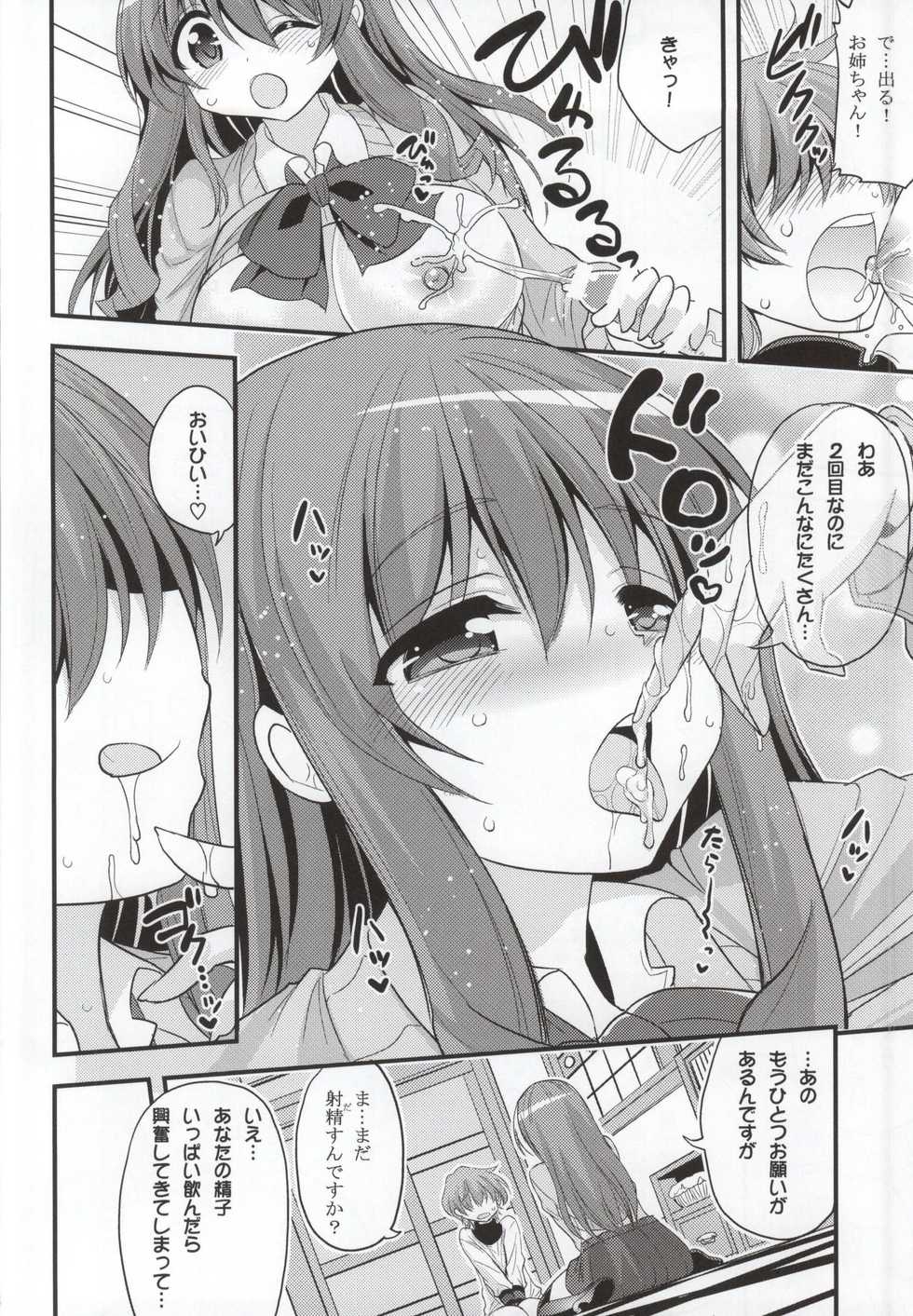 [Hasemi box (Hasemi Ryo)] Futari to Shota no Naisho Graffiti (Koufuku Graffiti) - Page 7