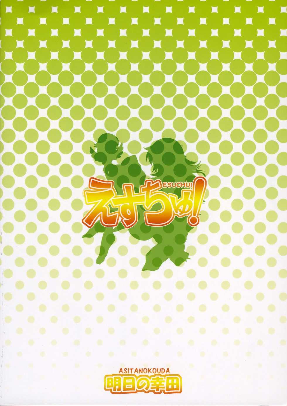 (COMIC1☆3) [Ashita no Kouda (Kouda Tomohiro)] Esuchu! (Zettai Karen Children) [English] [Hao Scanlations] - Page 16