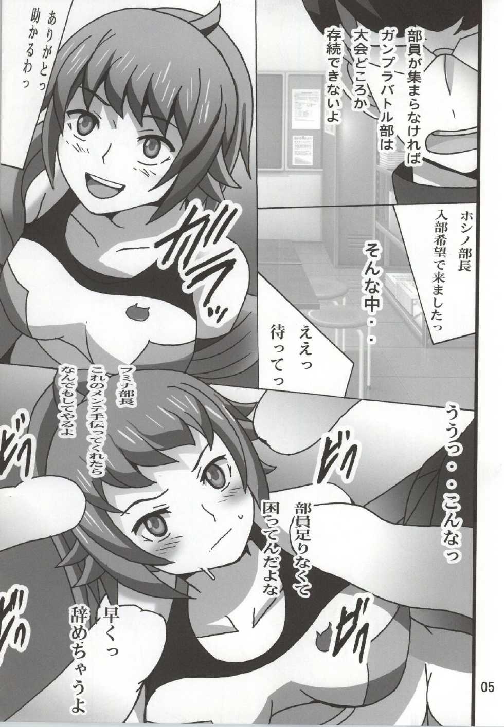 (SC65) [Shioya (Shioya Maico)] Bucho- de Asobou (Gundam Build Fighters Try) - Page 2