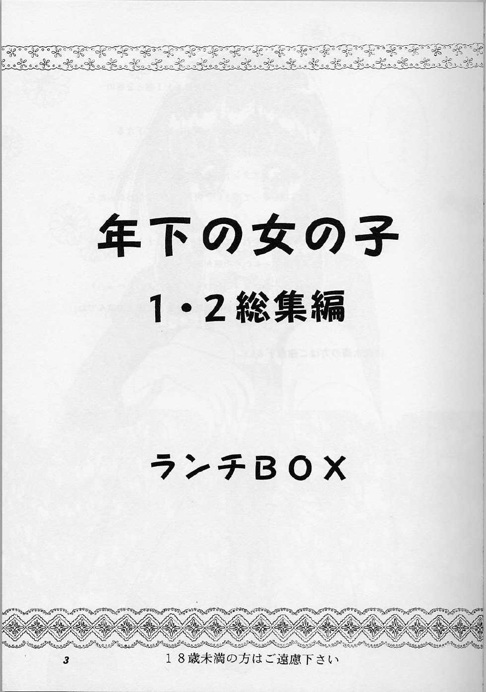 (C56) [Chandora & LUNCH BOX (Makunouchi Isami)] Lunch Box 38 - Toshishita no Onnanoko 1-2 Soushuuhen (Kakyuusei) - Page 2