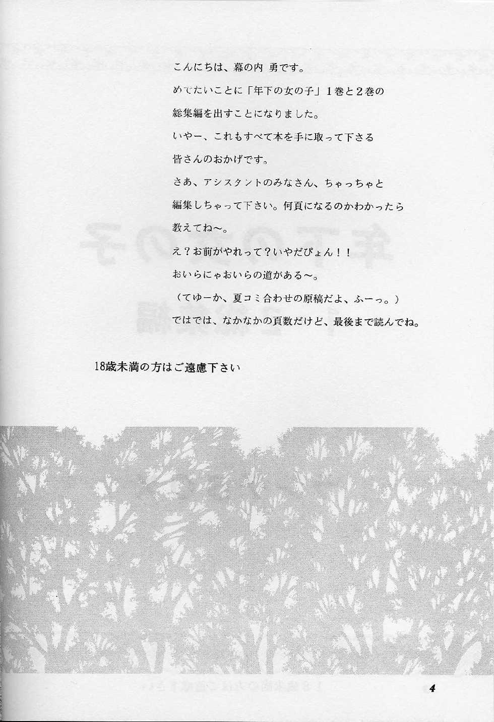 (C56) [Chandora & LUNCH BOX (Makunouchi Isami)] Lunch Box 38 - Toshishita no Onnanoko 1-2 Soushuuhen (Kakyuusei) - Page 3