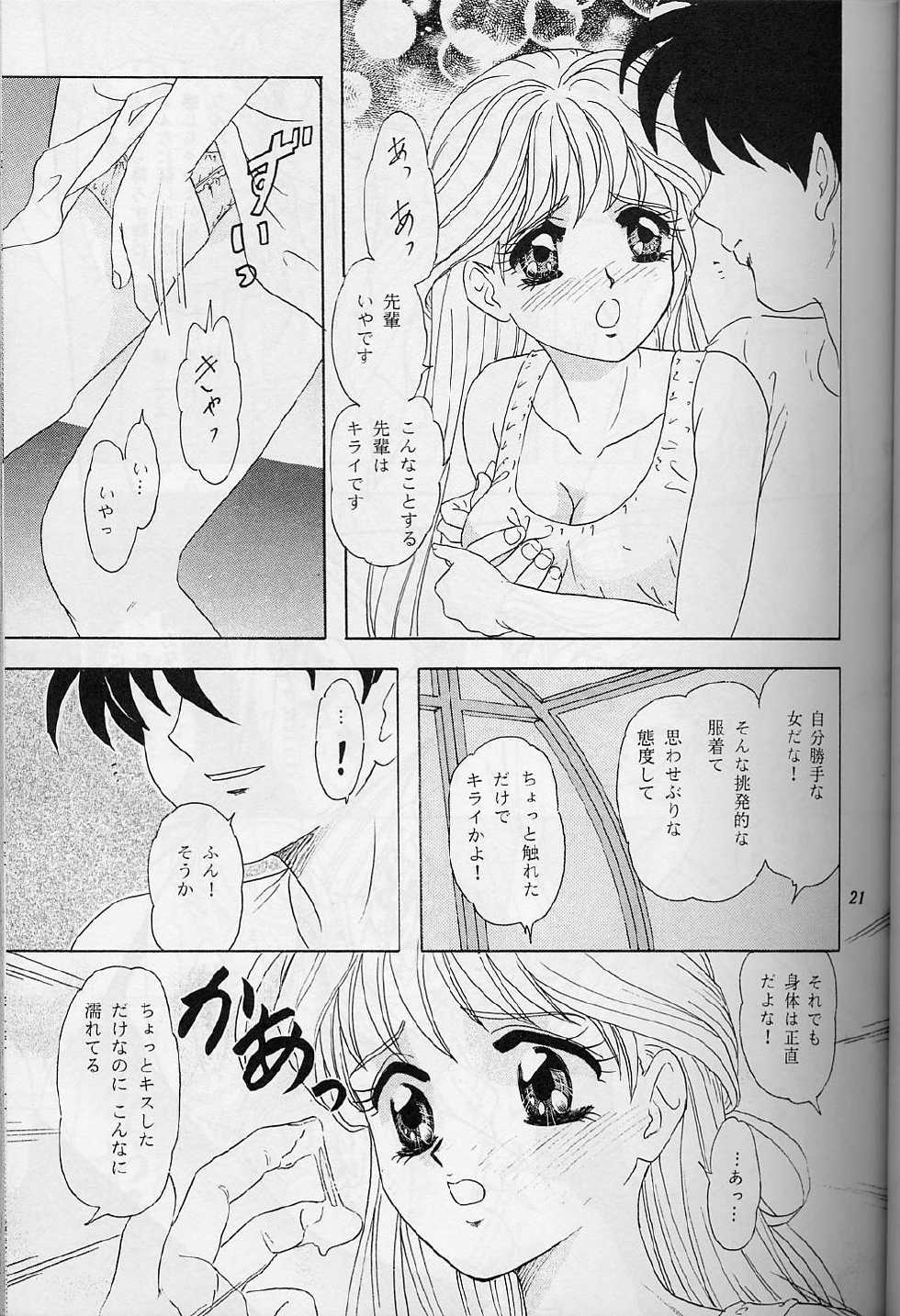(C56) [Chandora & LUNCH BOX (Makunouchi Isami)] Lunch Box 38 - Toshishita no Onnanoko 1-2 Soushuuhen (Kakyuusei) - Page 20